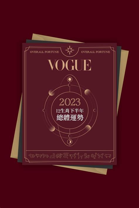 2023下半年生肖運程|2023年十二生肖下半年【整體運】解析！